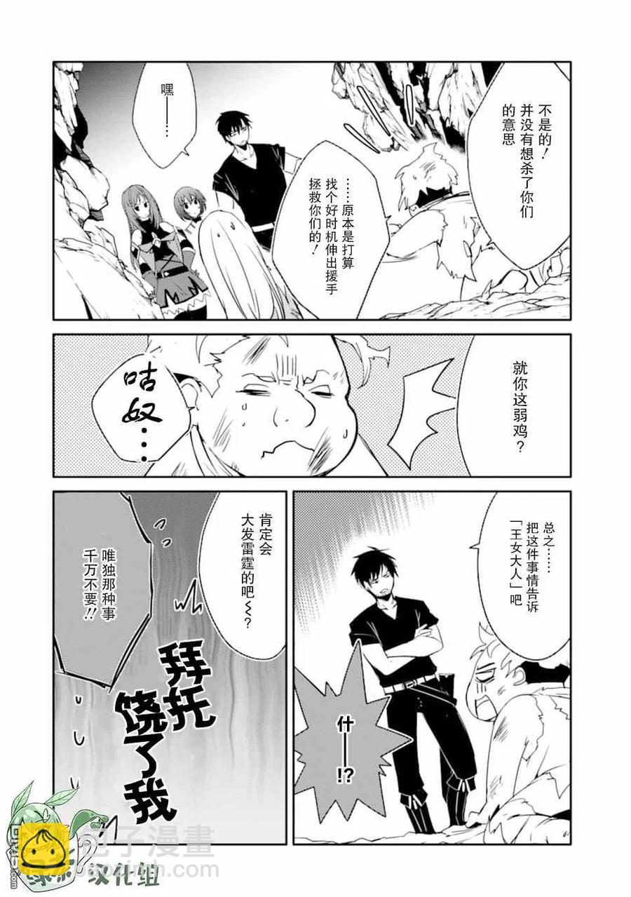 萬年D級的中年冒險者、藉着酒勢拔出了傳說之劍 - 第20話 - 7