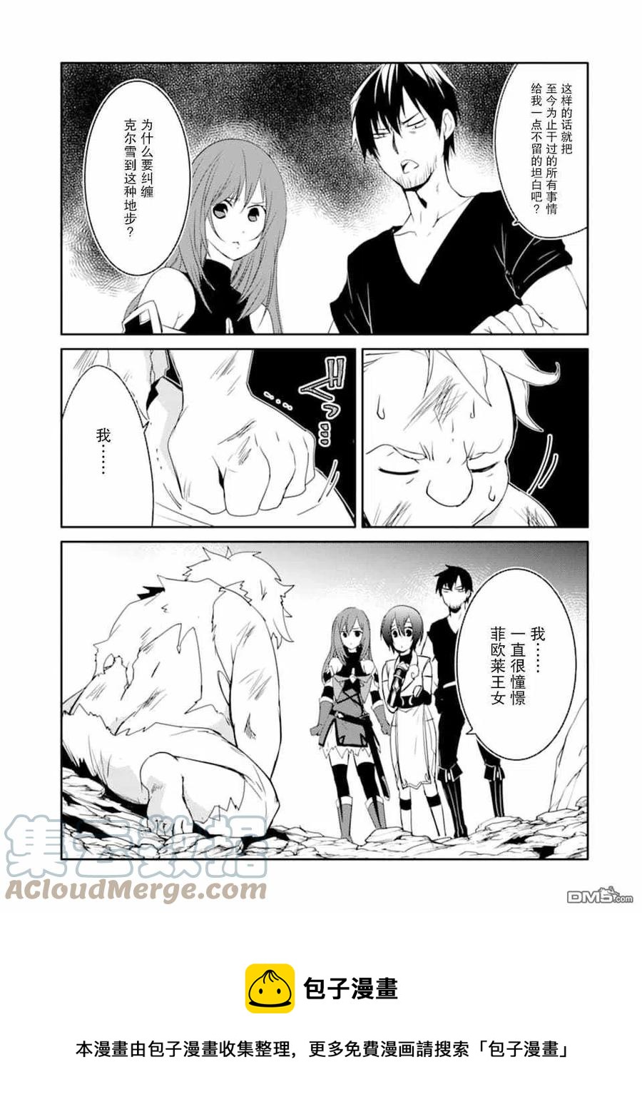 萬年D級的中年冒險者、藉着酒勢拔出了傳說之劍 - 第20話 - 1