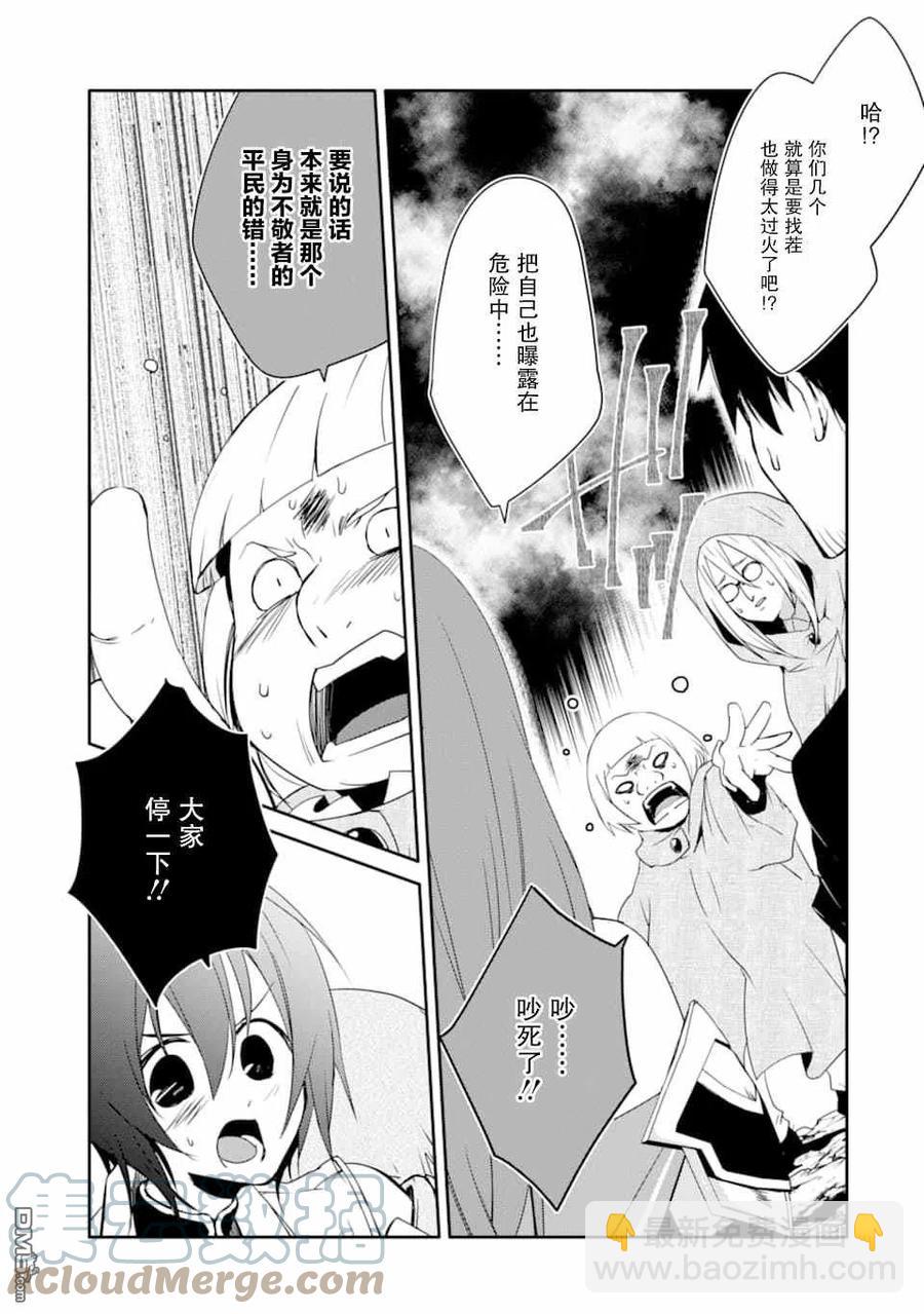 萬年D級的中年冒險者、藉着酒勢拔出了傳說之劍 - 第20話 - 3