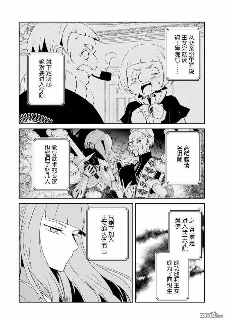 萬年D級的中年冒險者、藉着酒勢拔出了傳說之劍 - 第20話 - 2