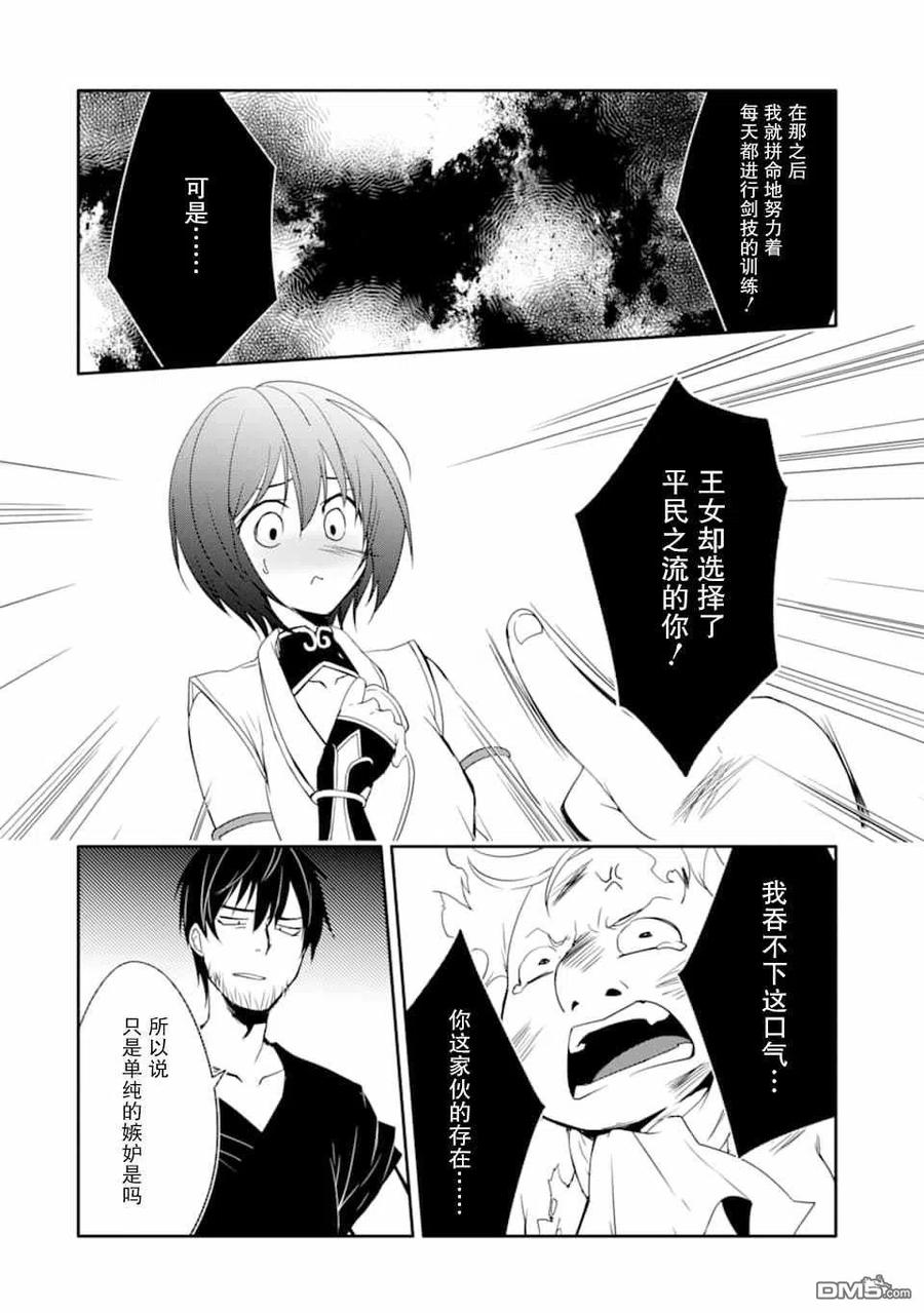 萬年D級的中年冒險者、藉着酒勢拔出了傳說之劍 - 第20話 - 4