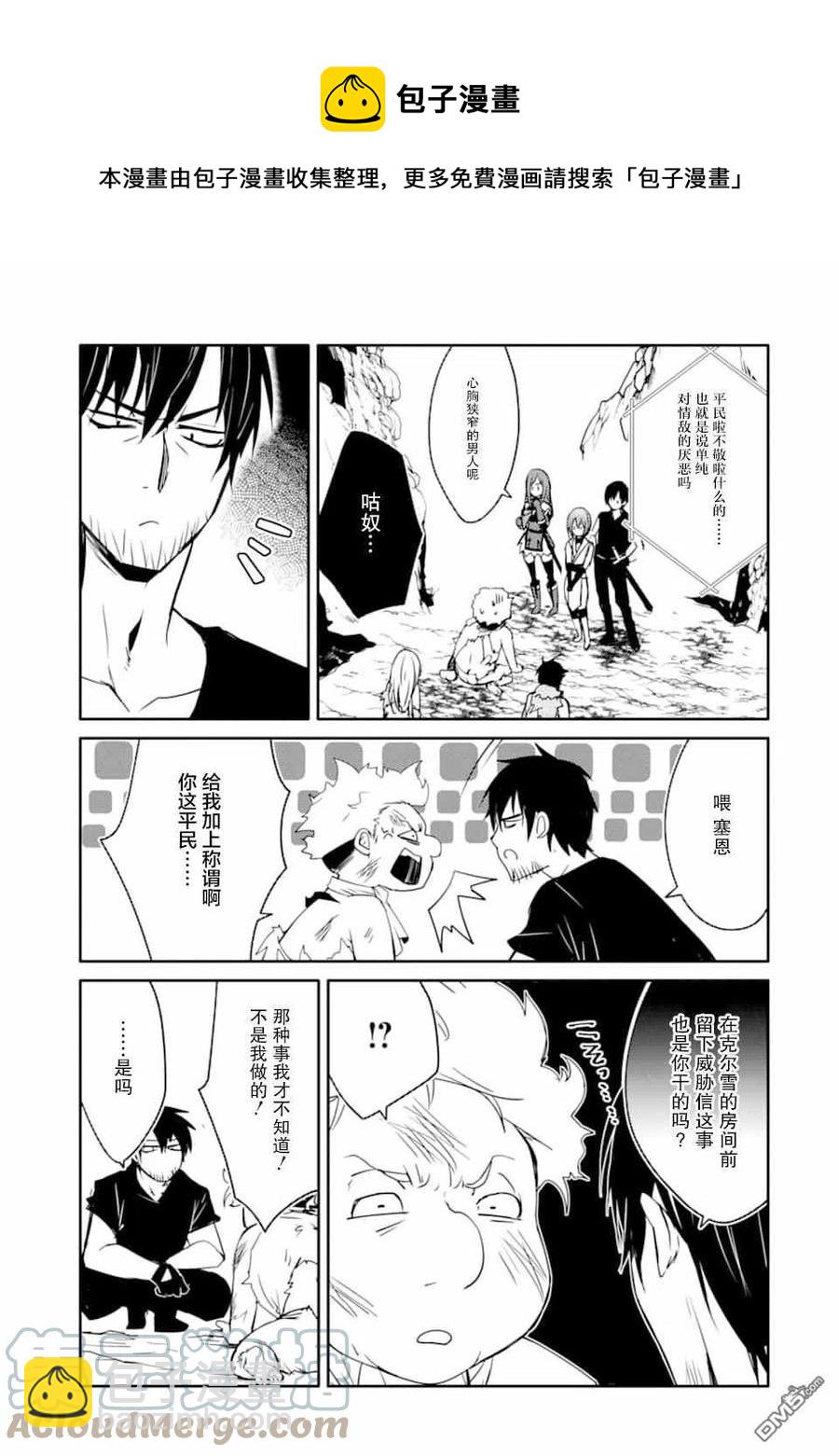 萬年D級的中年冒險者、藉着酒勢拔出了傳說之劍 - 第20話 - 5