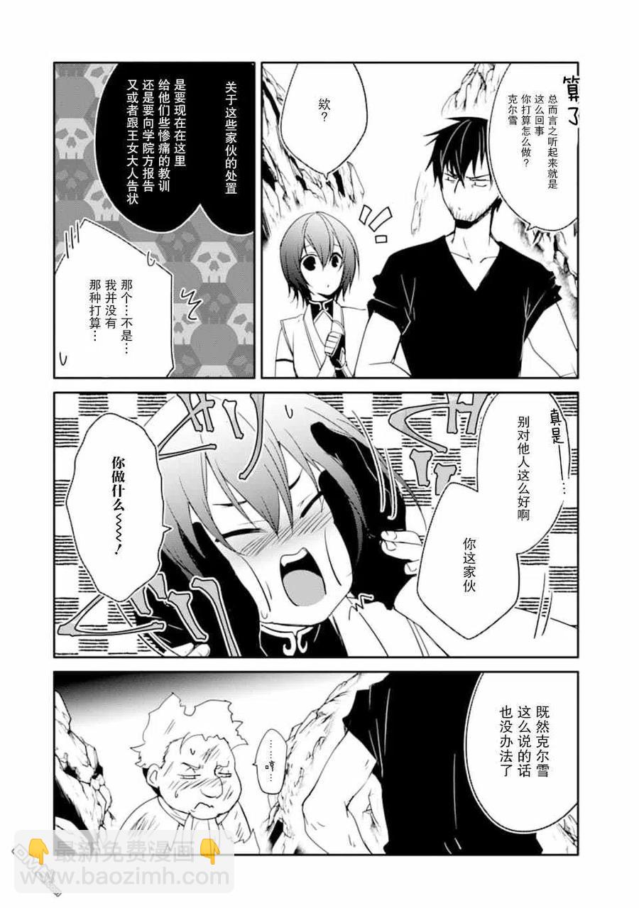 萬年D級的中年冒險者、藉着酒勢拔出了傳說之劍 - 第20話 - 6