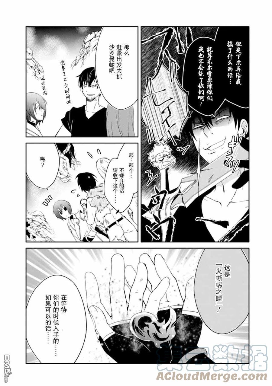 萬年D級的中年冒險者、藉着酒勢拔出了傳說之劍 - 第20話 - 7