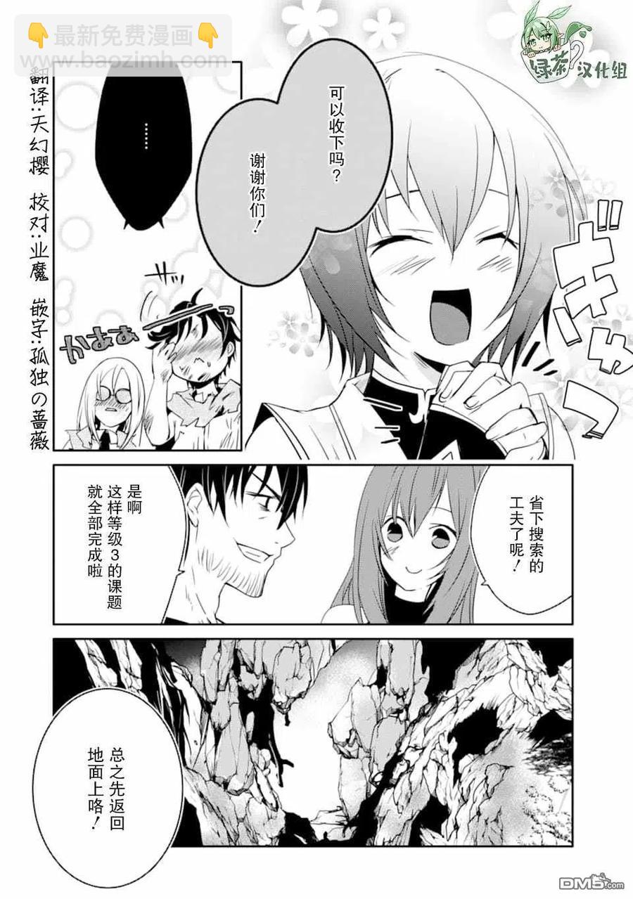 萬年D級的中年冒險者、藉着酒勢拔出了傳說之劍 - 第20話 - 1