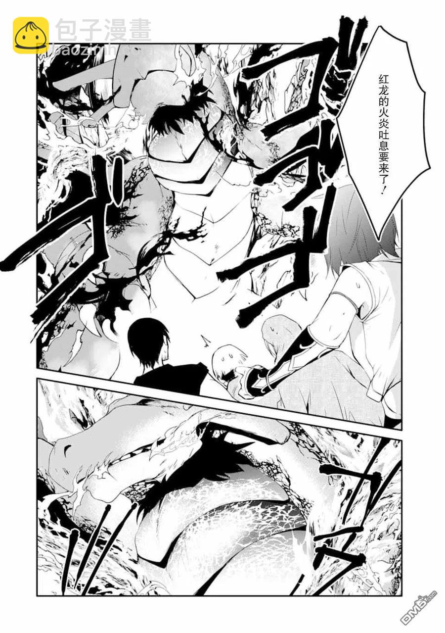 萬年D級的中年冒險者、藉着酒勢拔出了傳說之劍 - 第20話 - 4