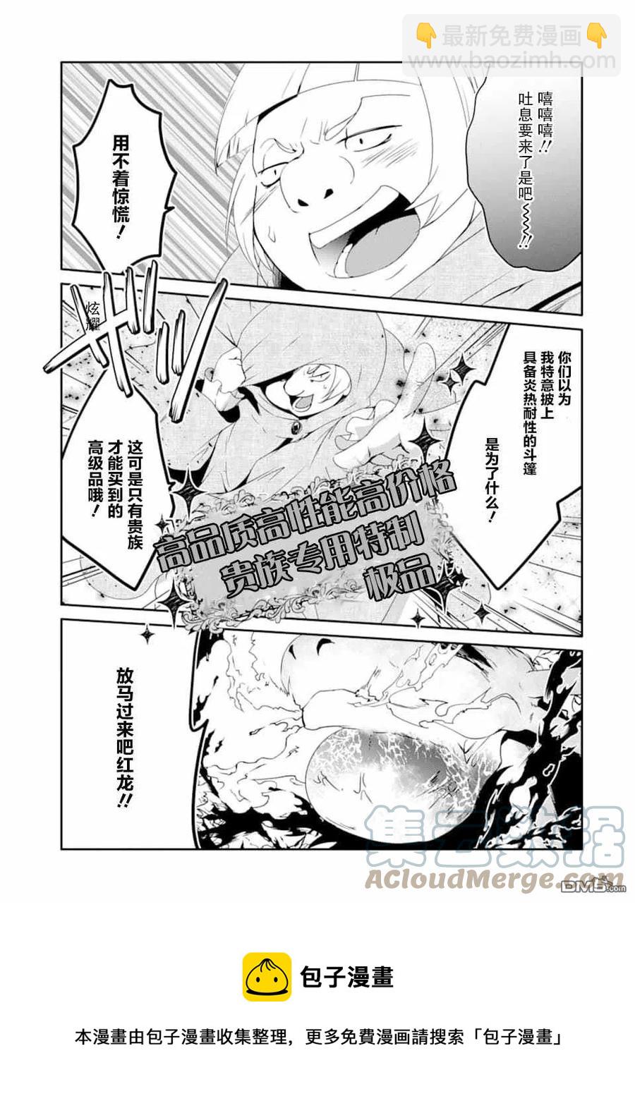 萬年D級的中年冒險者、藉着酒勢拔出了傳說之劍 - 第20話 - 5