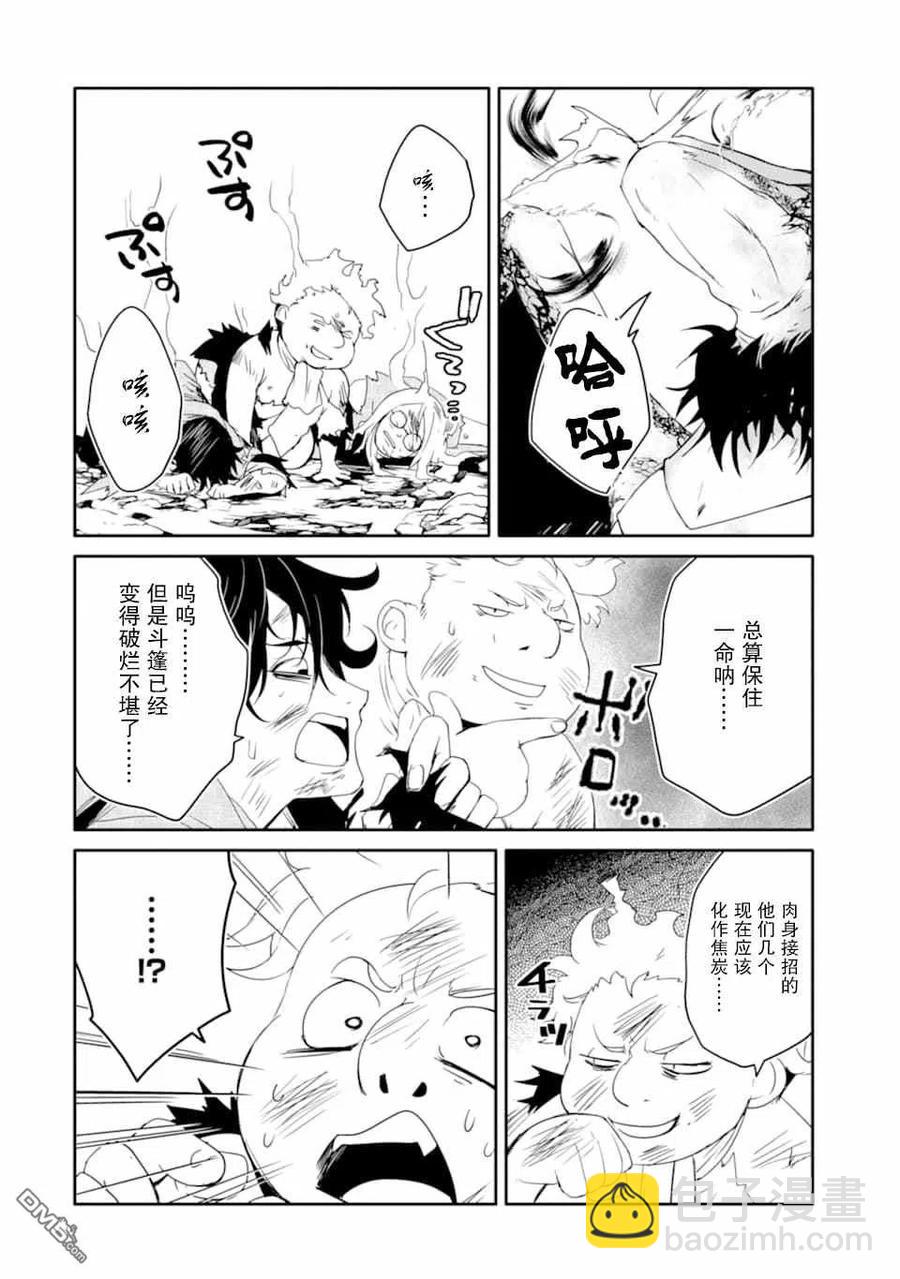 萬年D級的中年冒險者、藉着酒勢拔出了傳說之劍 - 第20話 - 1