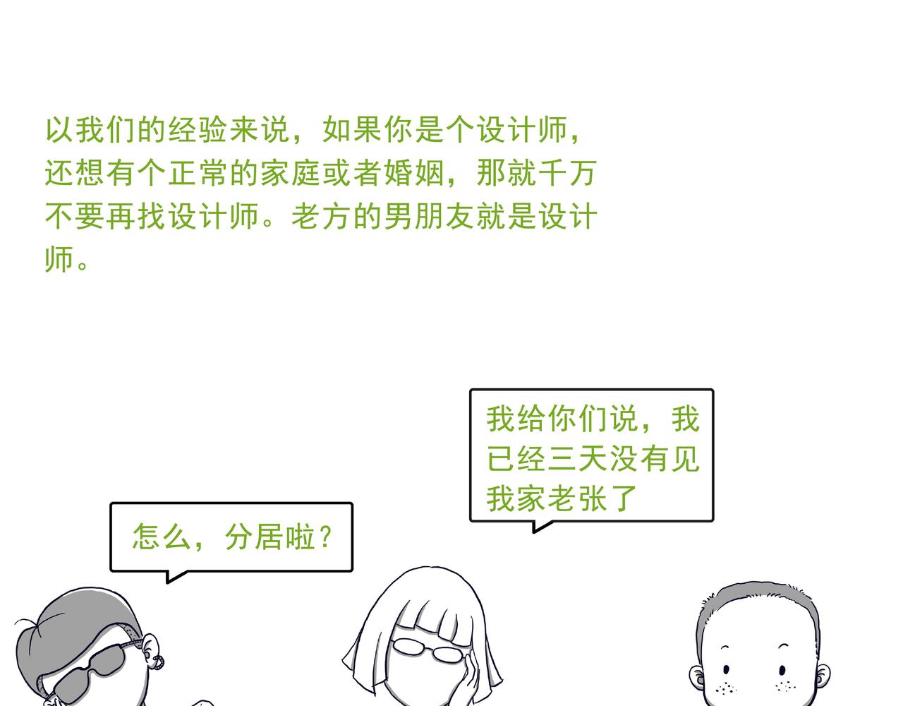 嘿！你這個設計師 - 設計師的愛情 - 6