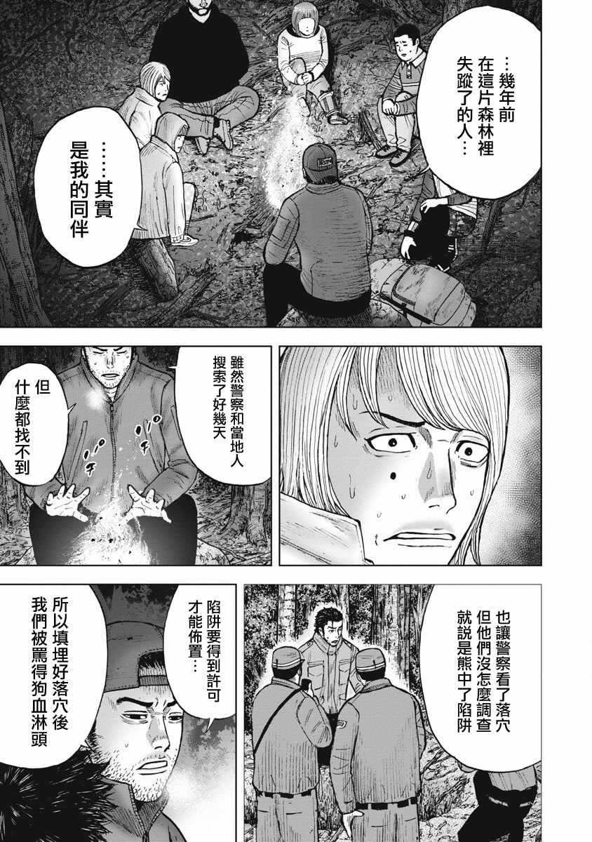 Monkey Circle - 第7話 邂逅森林 - 1