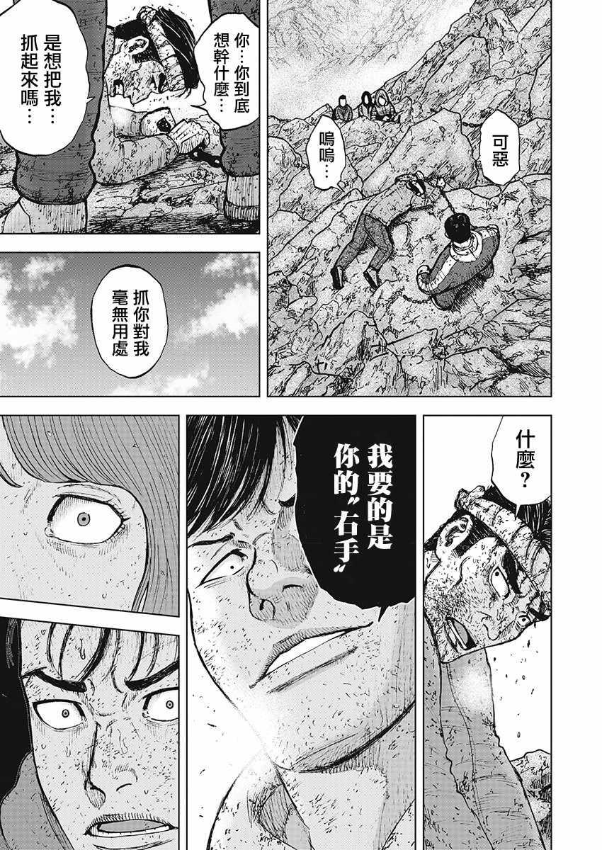 Monkey Peak - 第101話 - 4