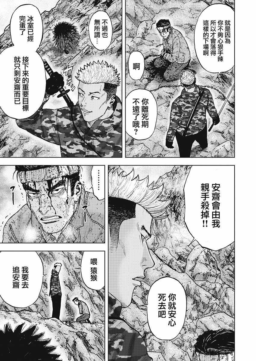 Monkey Peak - 第103話 - 5