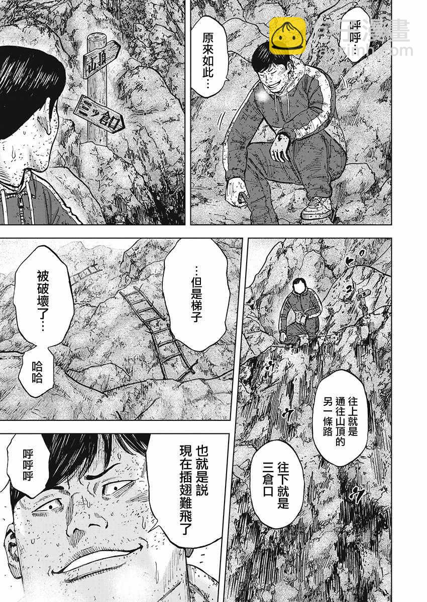 Monkey Peak - 第105話 - 5