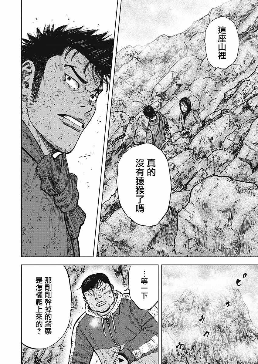 Monkey Peak - 第105話 - 3