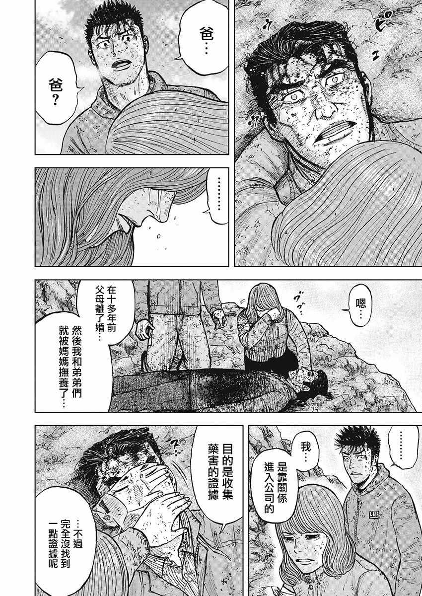 Monkey Peak - 第105話 - 4