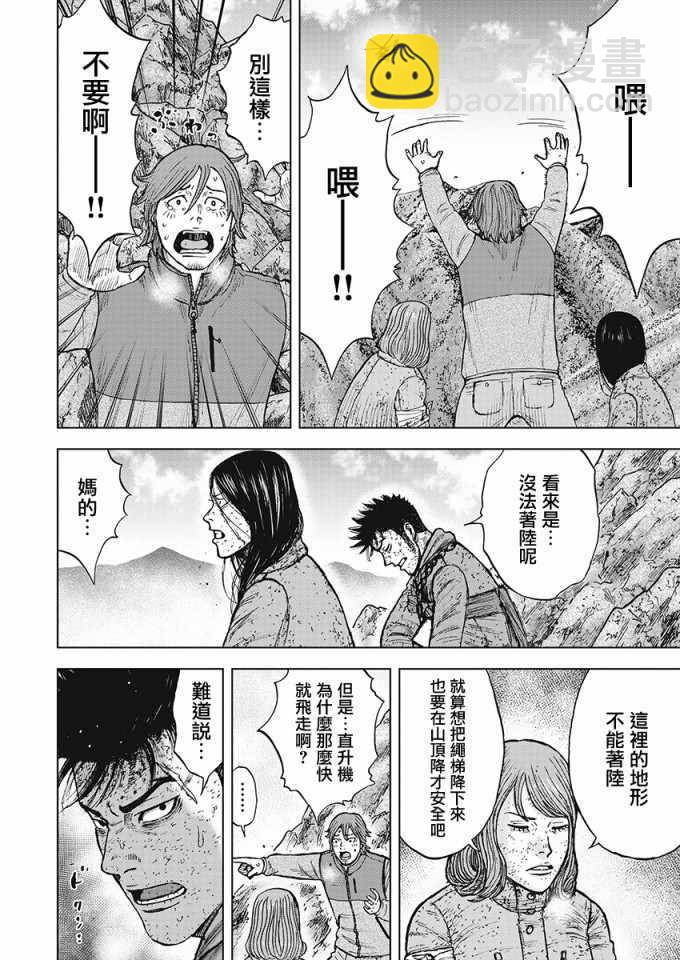 Monkey Peak - 第107話 - 4