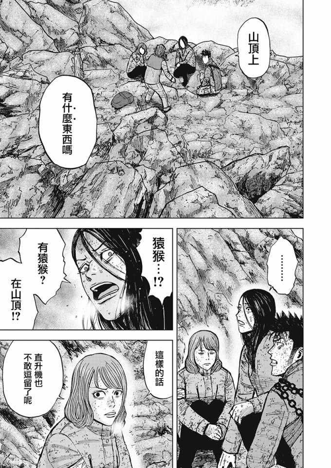 Monkey Peak - 第107話 - 5