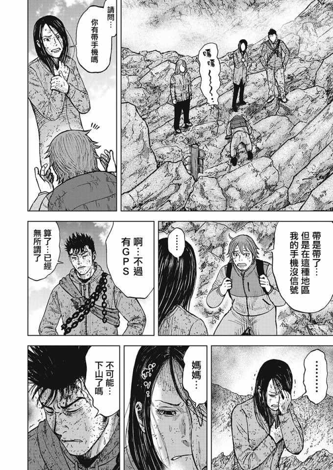 Monkey Peak - 第107話 - 4