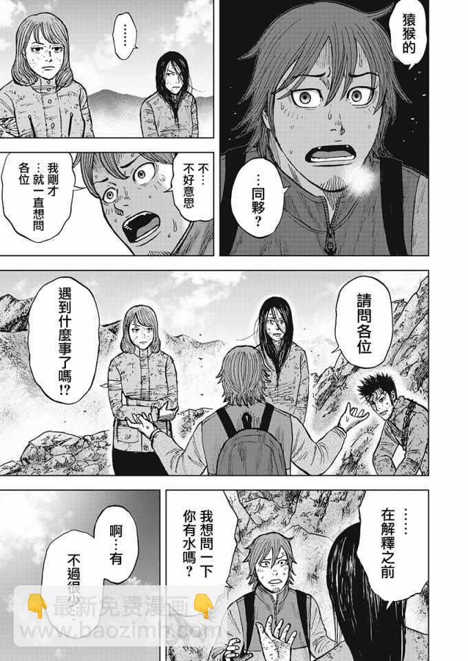 Monkey Peak - 第107話 - 2