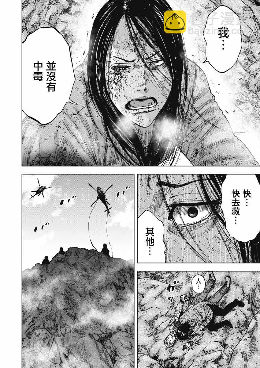 Monkey Peak - 第119話 - 4