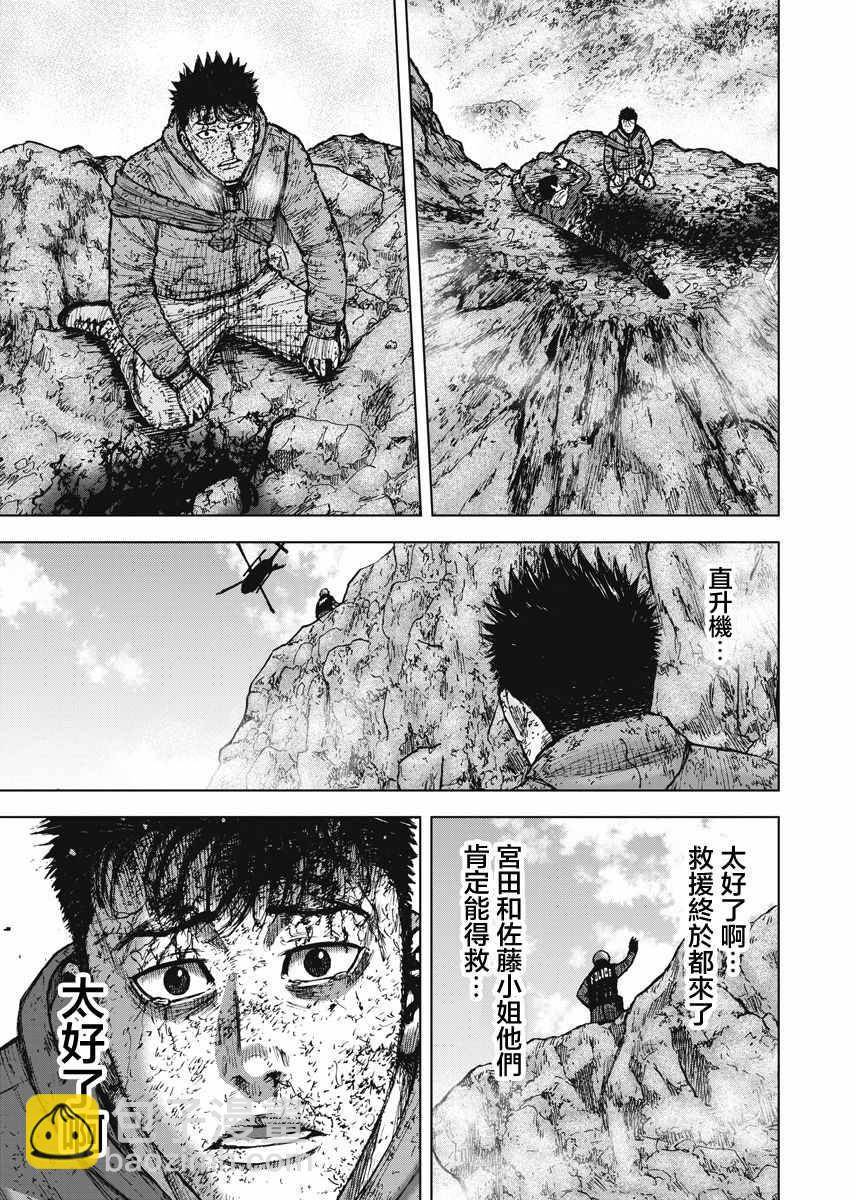 Monkey Peak - 第119話 - 5