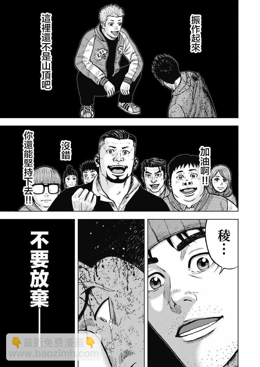 Monkey Peak - 第119話 - 4