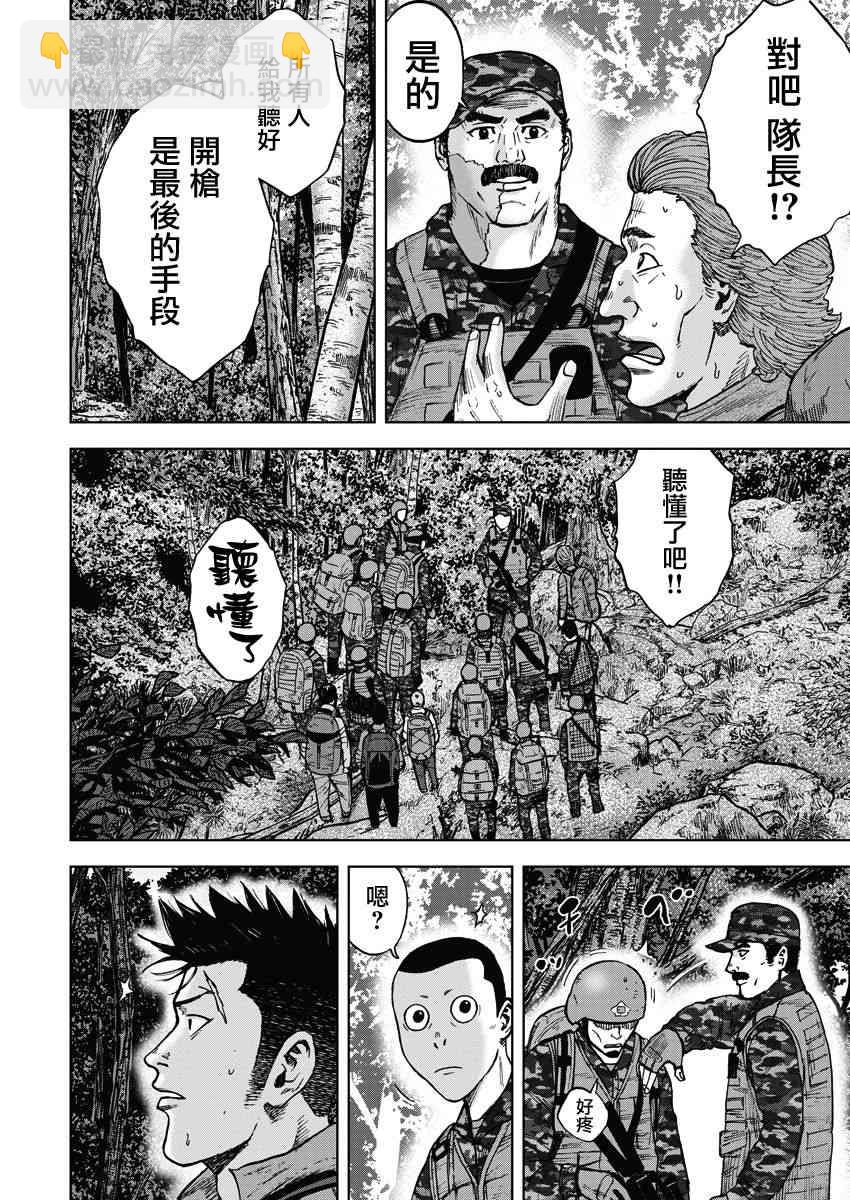 Monkey Peak - 第二部03話 - 6