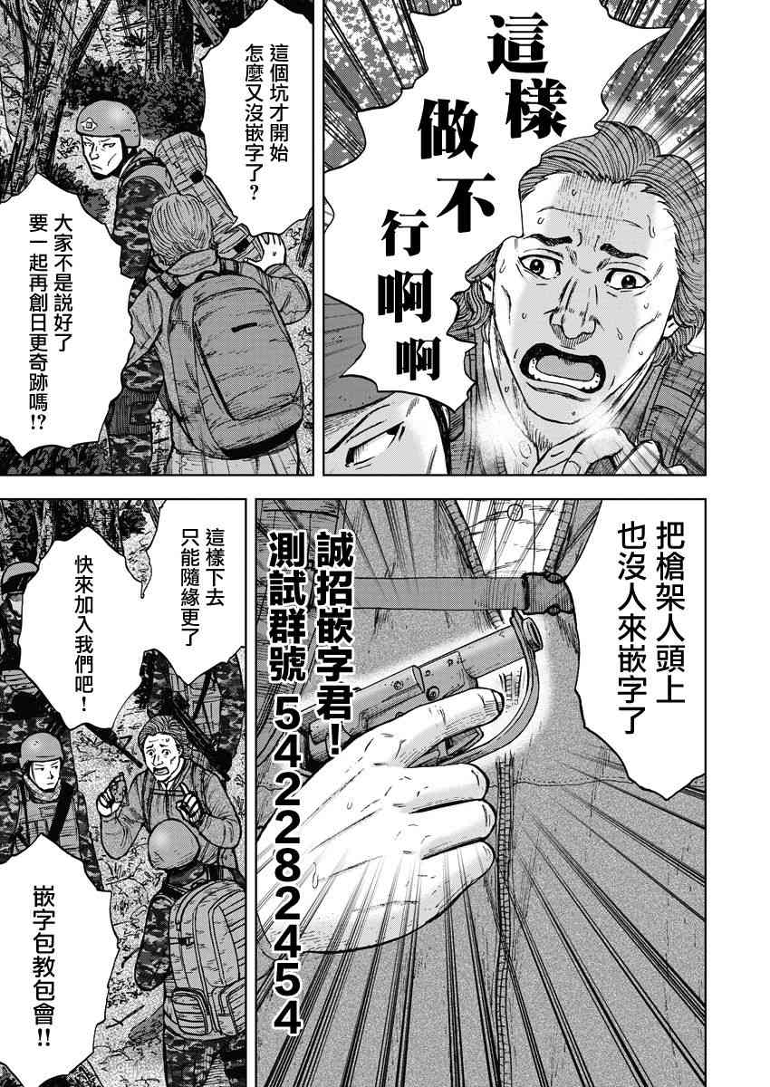 Monkey Peak - 第二部03話 - 7