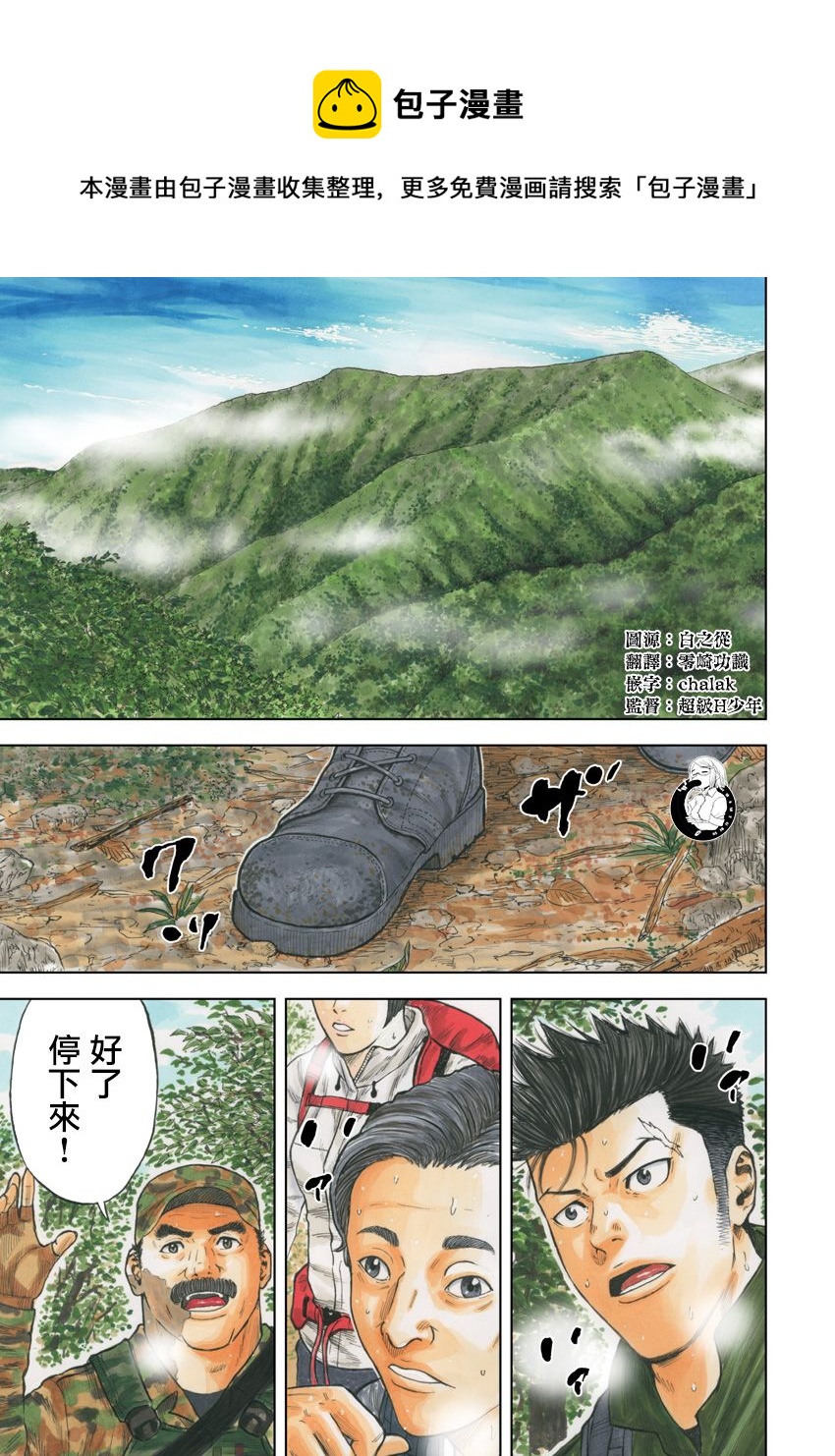 Monkey Peak - 02部01话 - 1