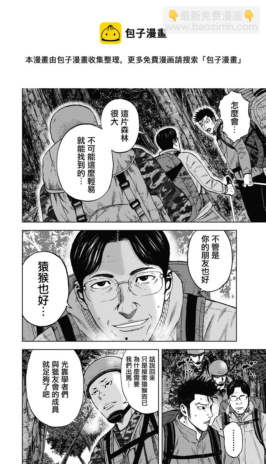 Monkey Peak - 02部01话 - 1