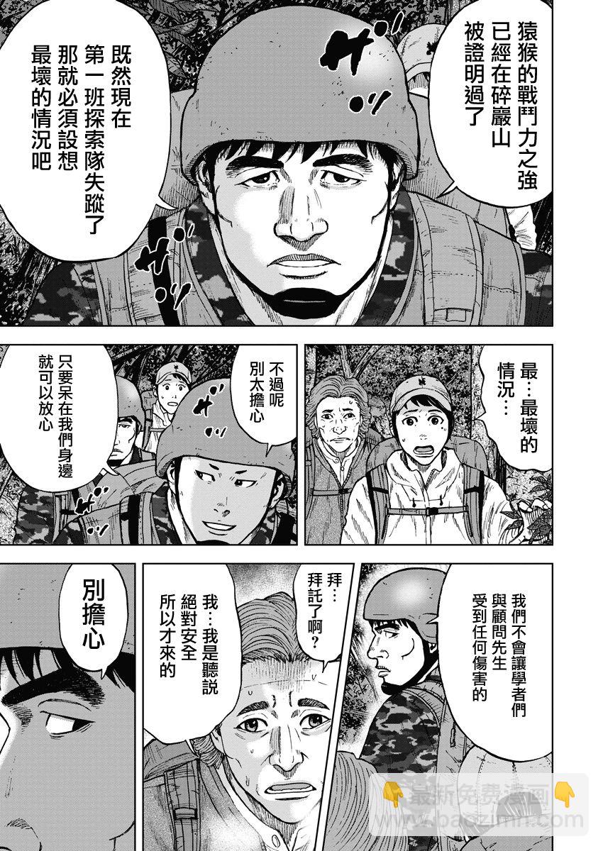 Monkey Peak - 02部01話 - 2