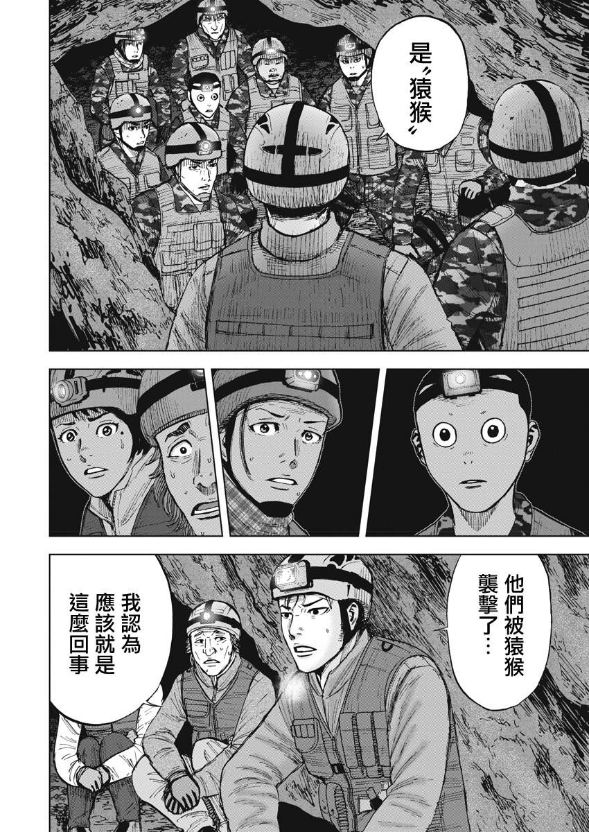 Monkey Peak - 第二部04話 - 1