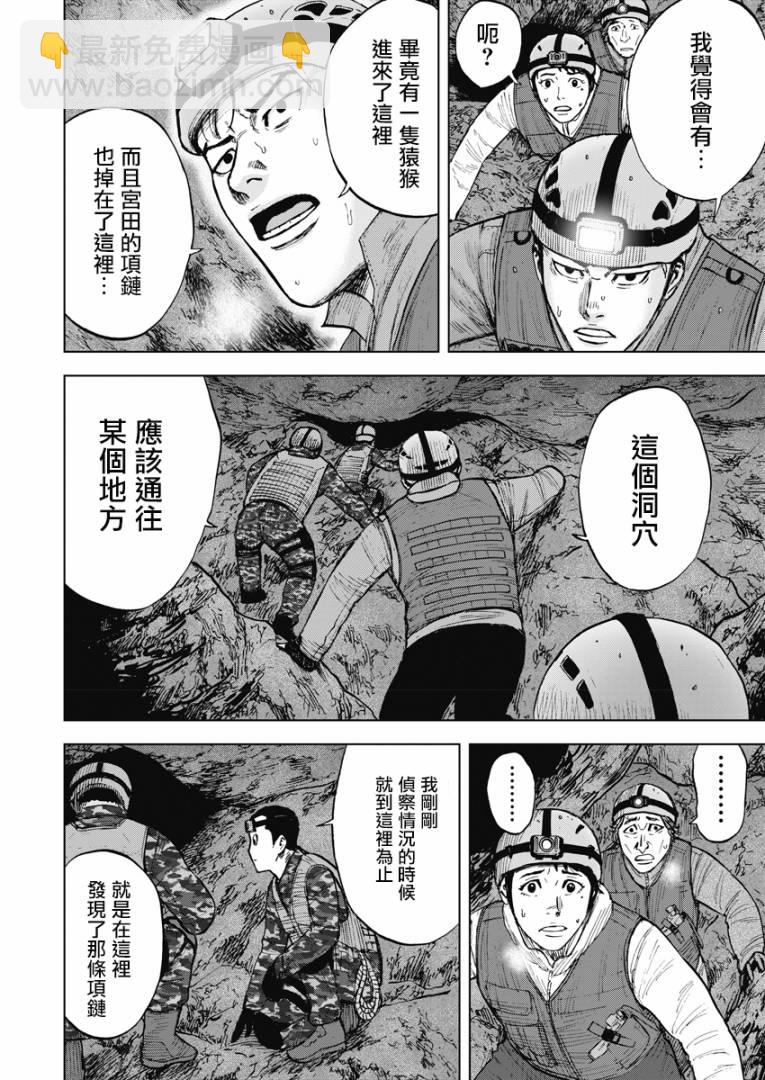 Monkey Peak - 02部05話 - 4