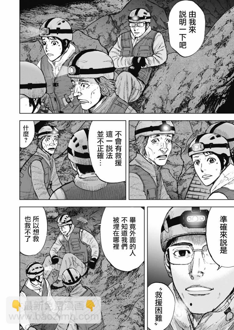 Monkey Peak - 02部05话 - 4