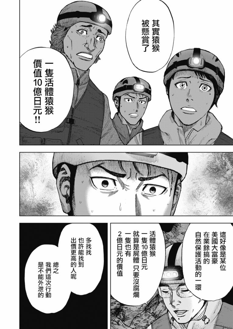 Monkey Peak - 02部05話 - 1