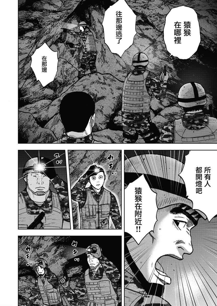 Monkey Peak - 第二部08話 - 2