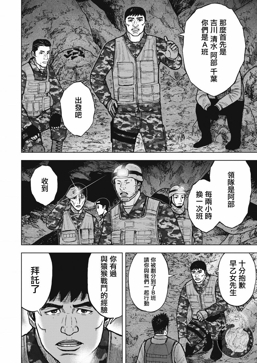 Monkey Peak - 02部09話 - 3