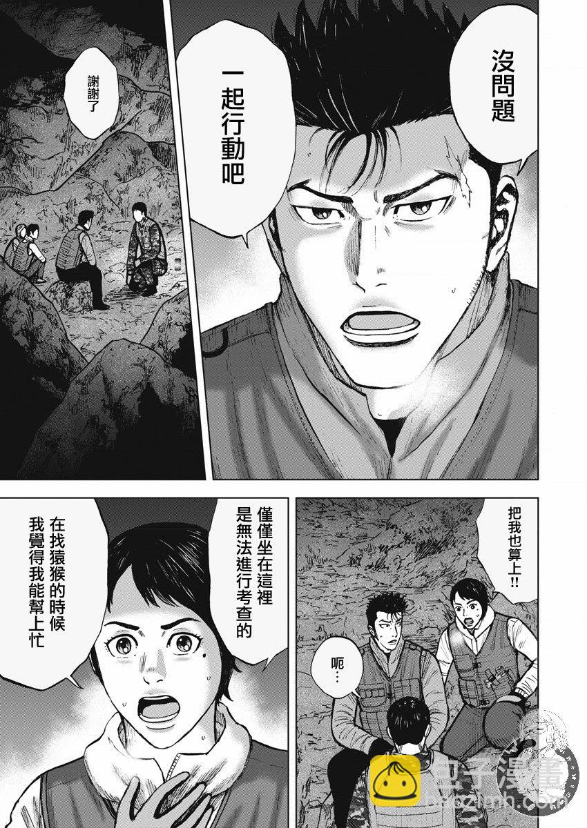 Monkey Peak - 02部09話 - 4