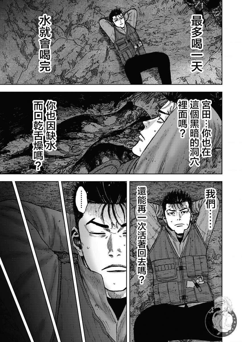 Monkey Peak - 第二部12話 - 5