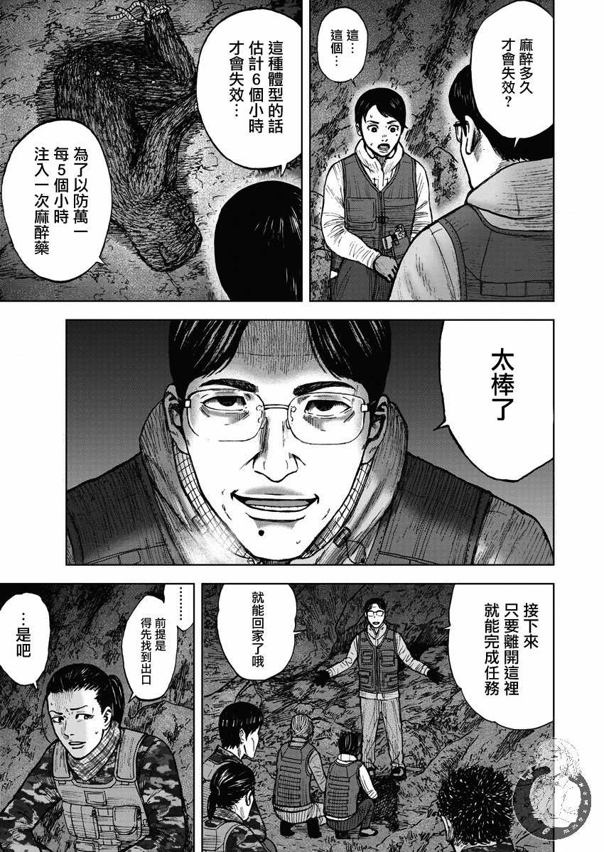 Monkey Peak - 第二部12話 - 5