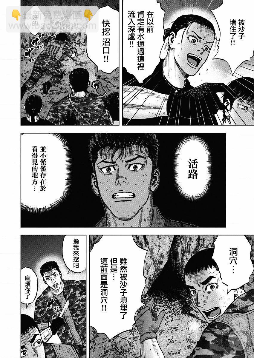 Monkey Peak - 第二部15話 - 2