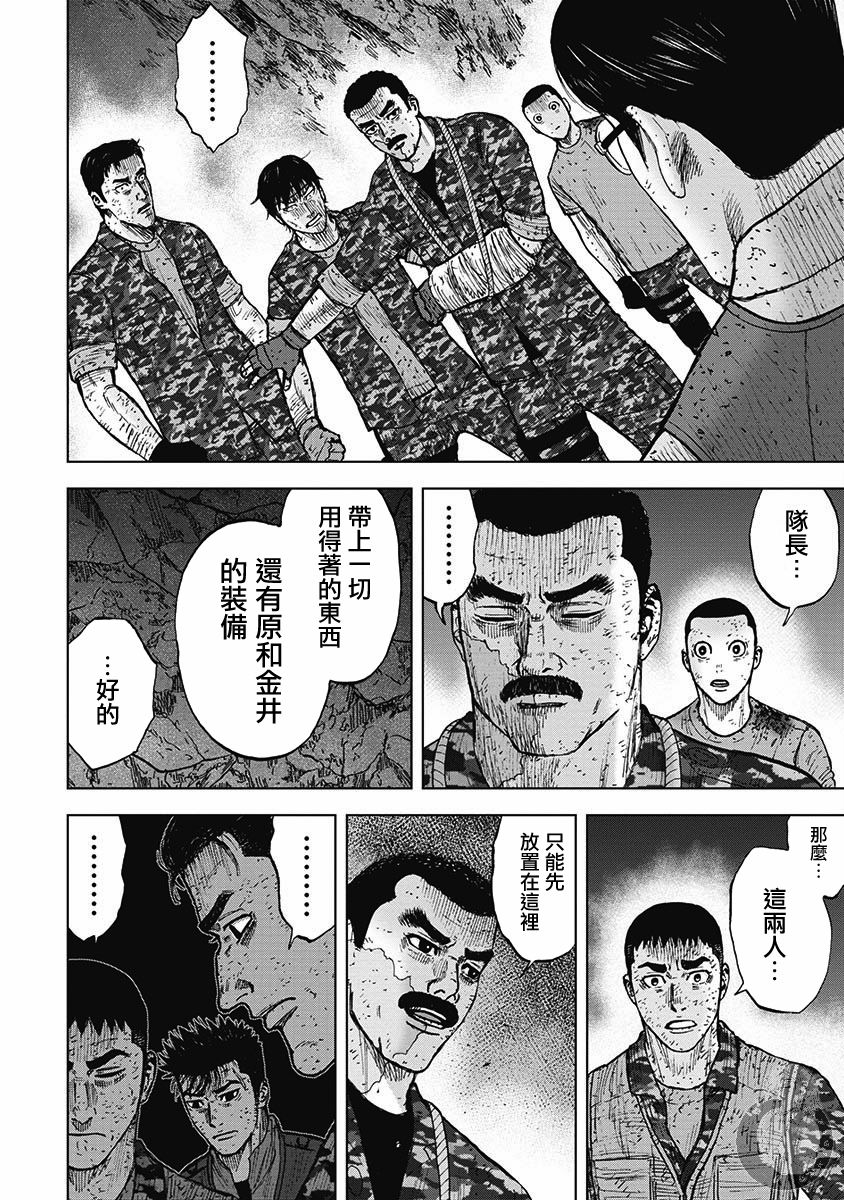 Monkey Peak - 第二部17話 - 4