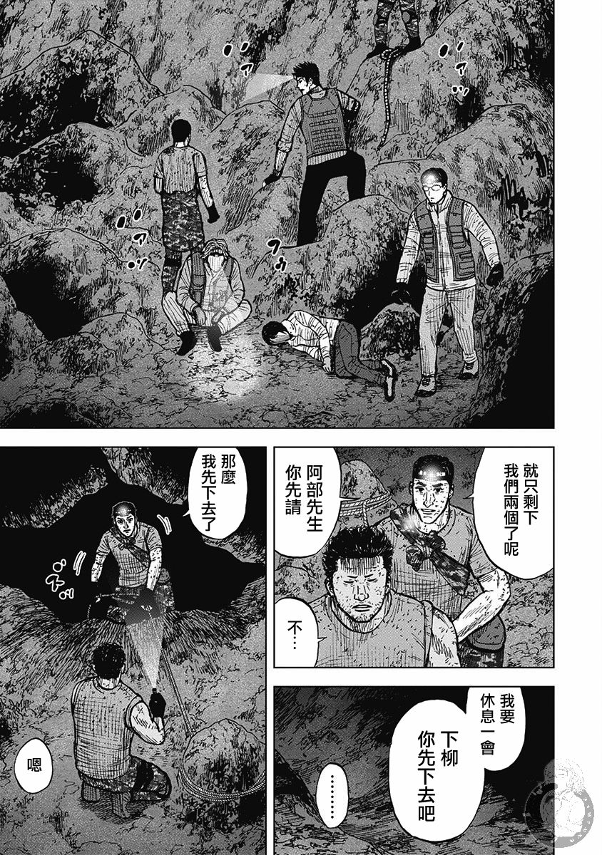 Monkey Peak - 02部17话 - 4