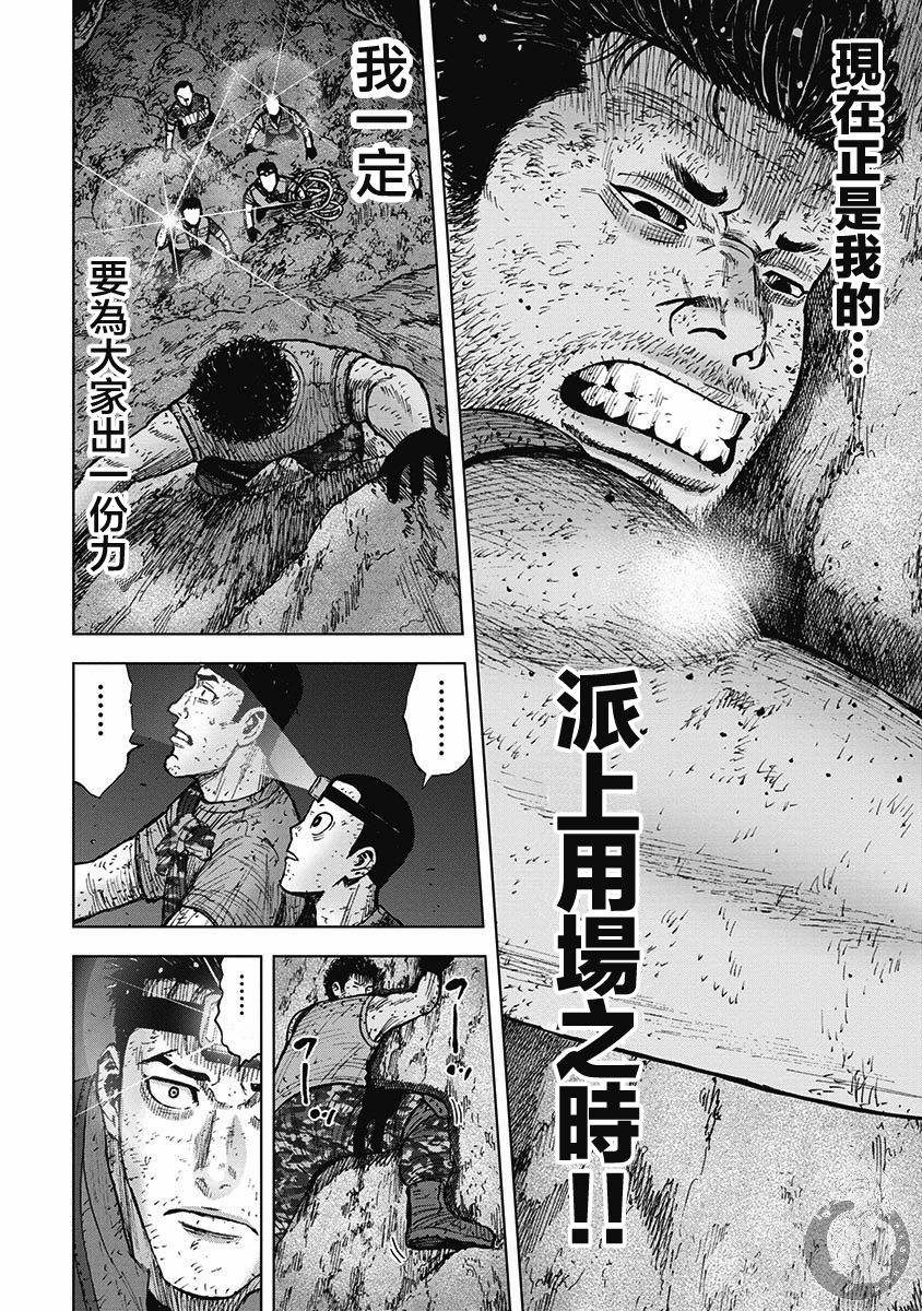 Monkey Peak - 02部17话 - 4