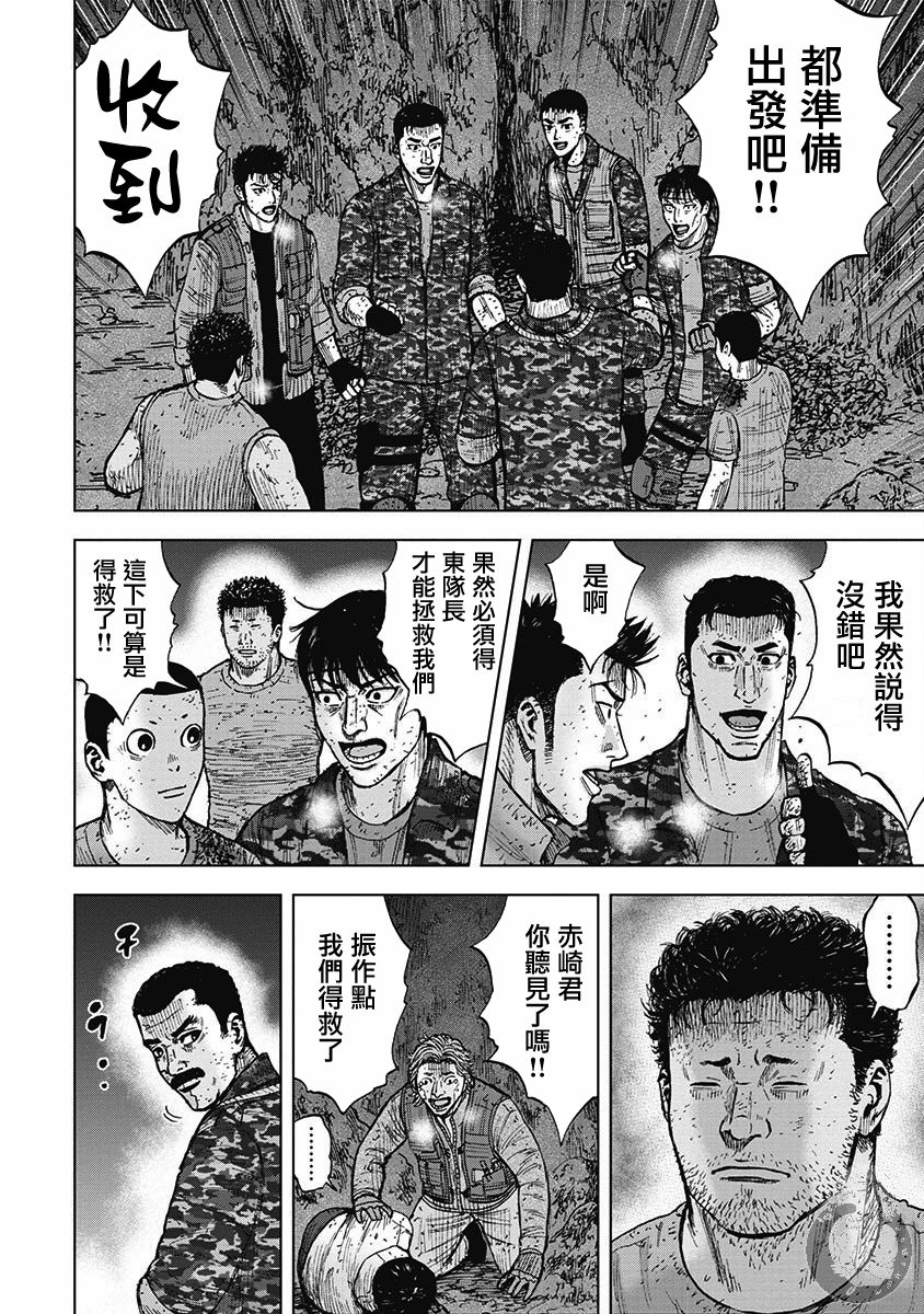 Monkey Peak - 02部17话 - 2