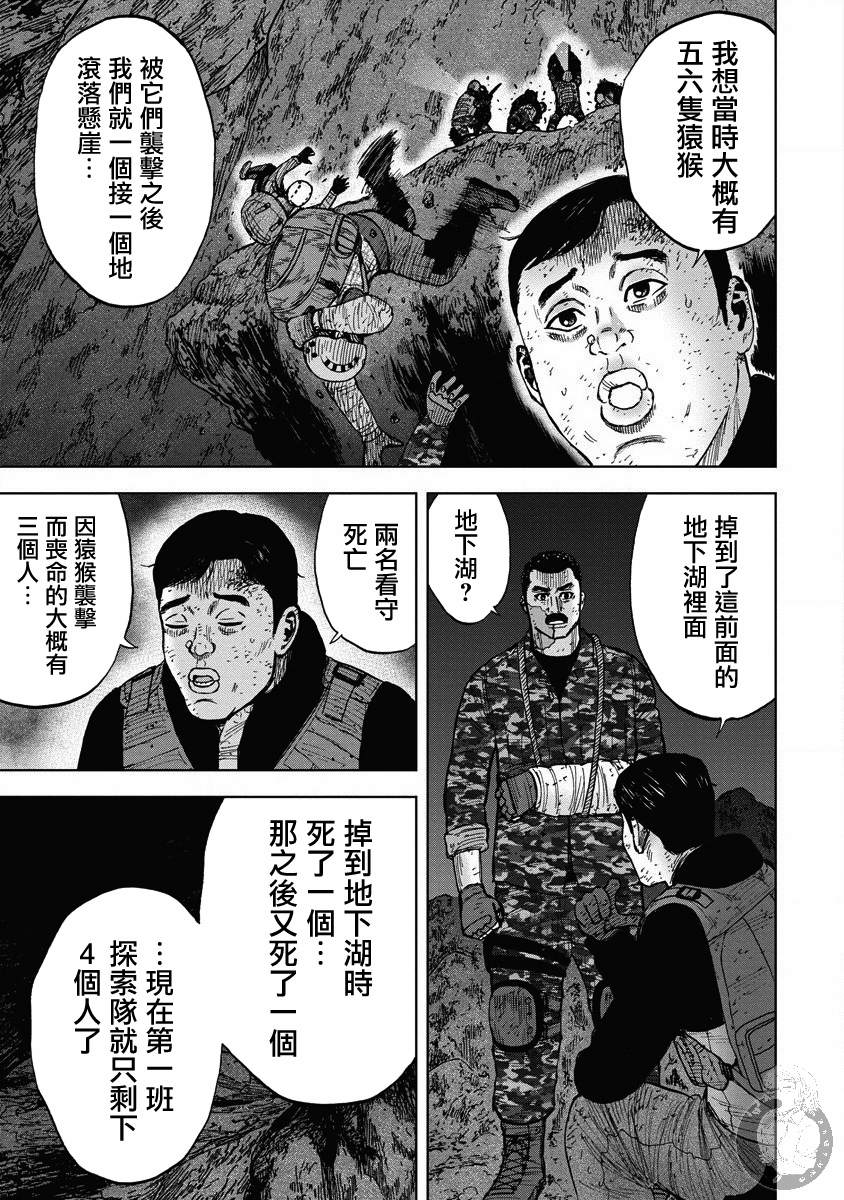 Monkey Peak - 第二部19話 - 3