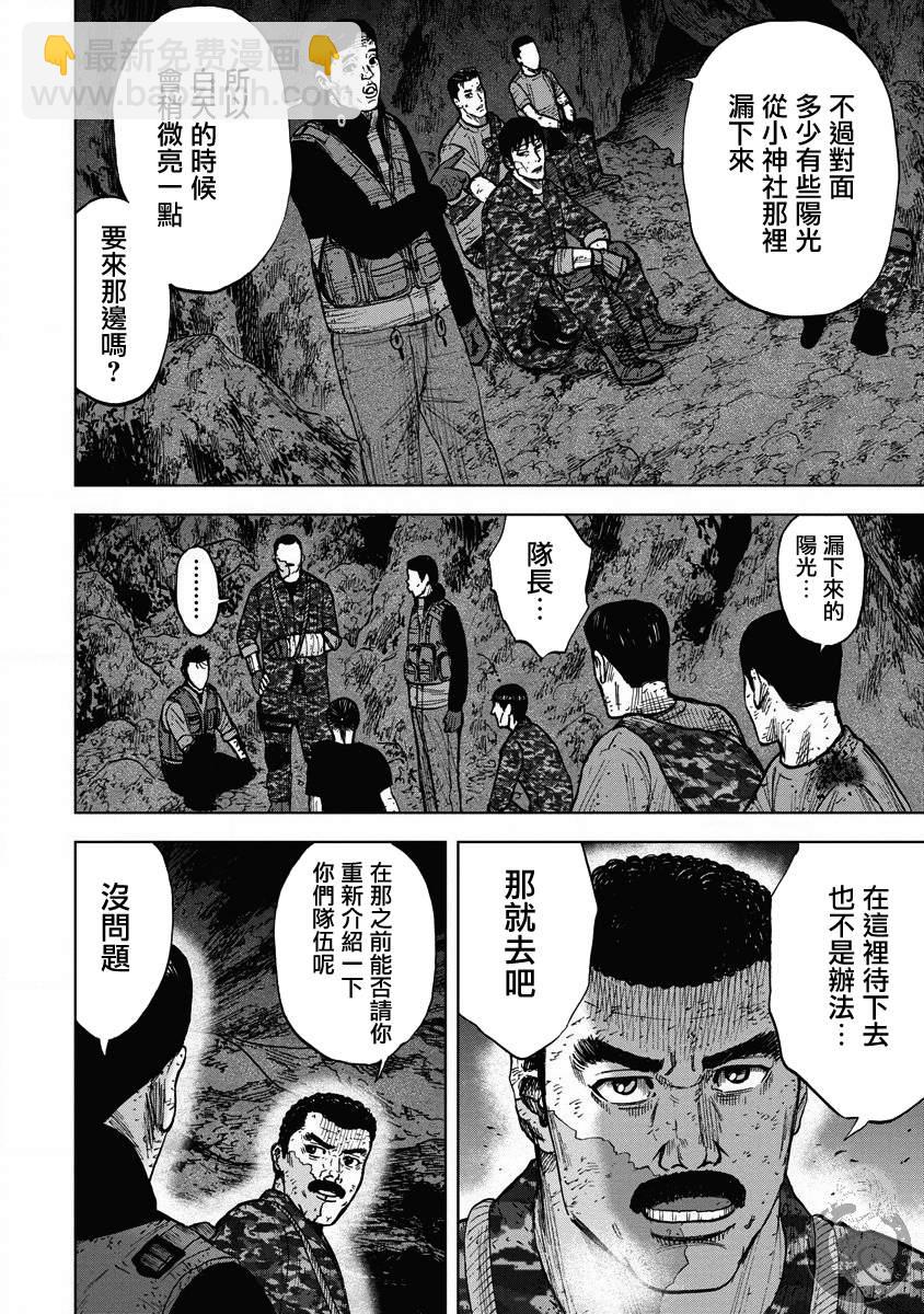 Monkey Peak - 第二部19話 - 1