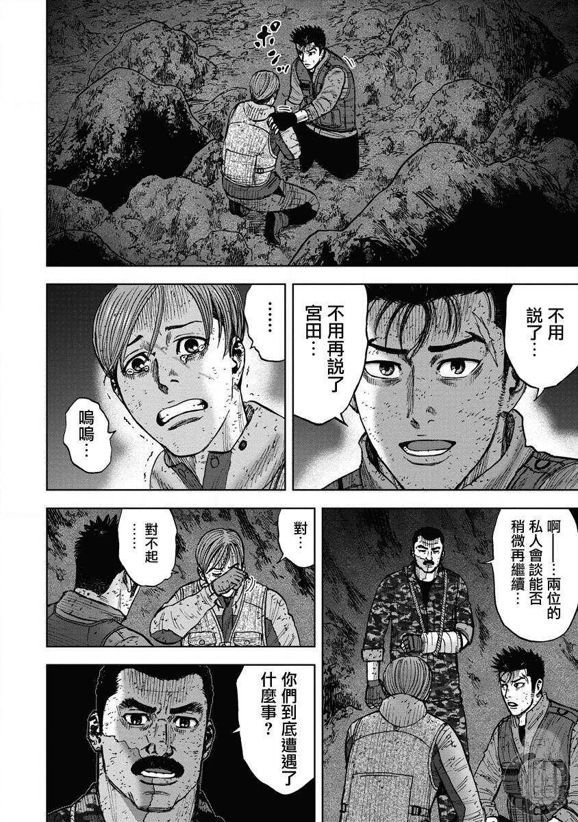 Monkey Peak - 第二部19话 - 5