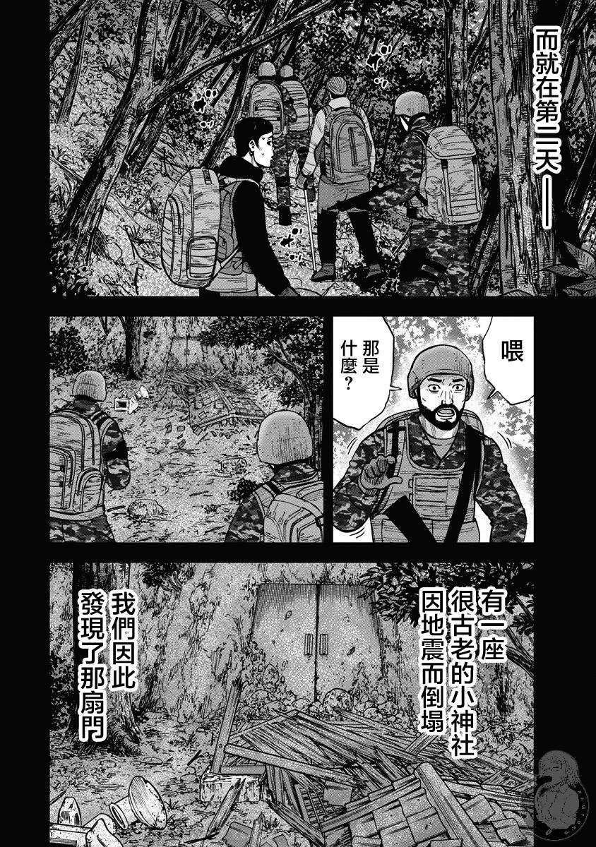 Monkey Peak - 第二部19話 - 2