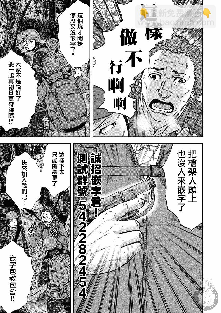 Monkey Peak - 第二部21話 - 5